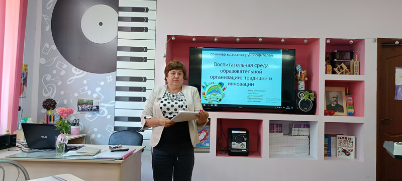 Семинар классных руководителей
