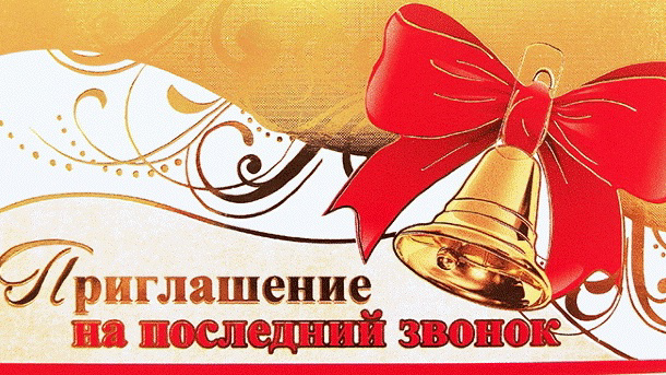 🔔 Последний звонок, 2026 год!