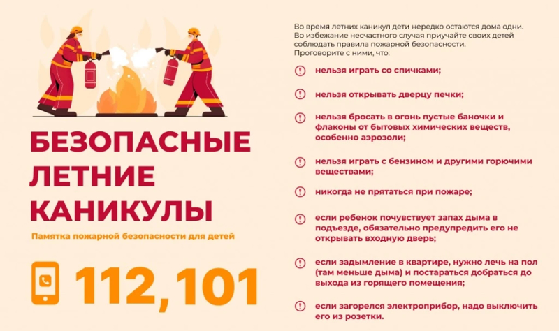 ПАМЯТКИ ПО ПОЖАРНОЙ БЕЗОПАСНОСТИ ДЛЯ ДЕТЕЙ И ИХ РОДИТЕЛЕЙ!