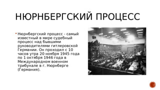 Видеоматериалы акции «Нюрнберг. Без срока давности»