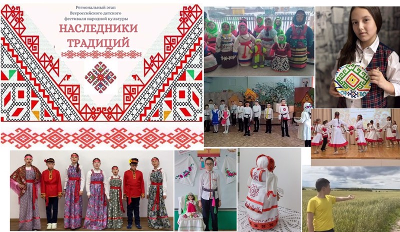 Подведены итоги регионального этапа Всероссийского фестиваля детского народного творчества «Наследники традиций»