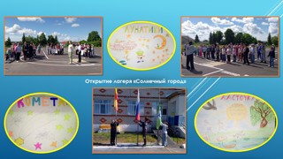 В «Солнечном городе» зажглось лето