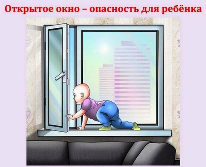 ПАМЯТКА ДЛЯ РОДИТЕЛЕЙ «ОТКРЫТОЕ ОКНО – ОПАСНОСТЬ ДЛЯ РЕБЕНКА»
