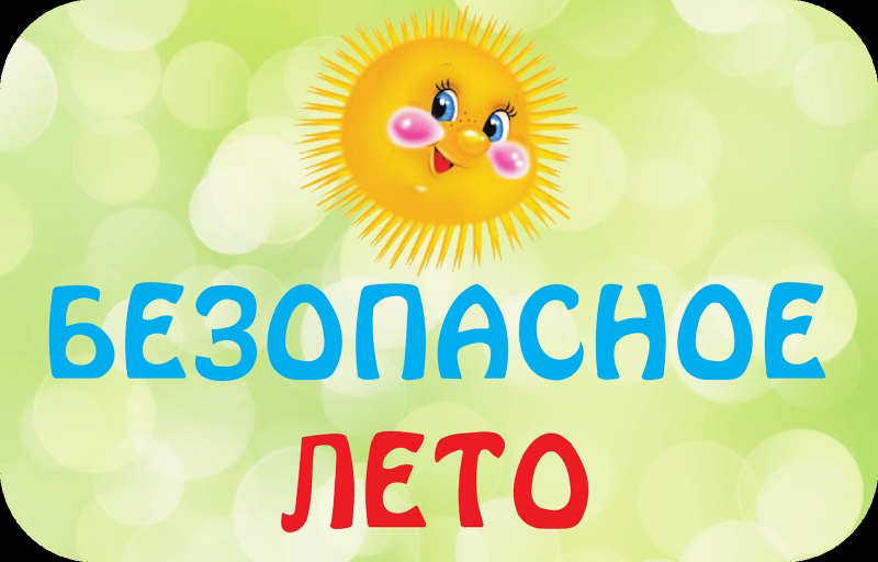 Памятка по пожарной безопасности