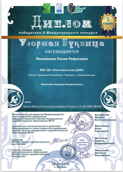 Международный конкурс «Узорная буквица»