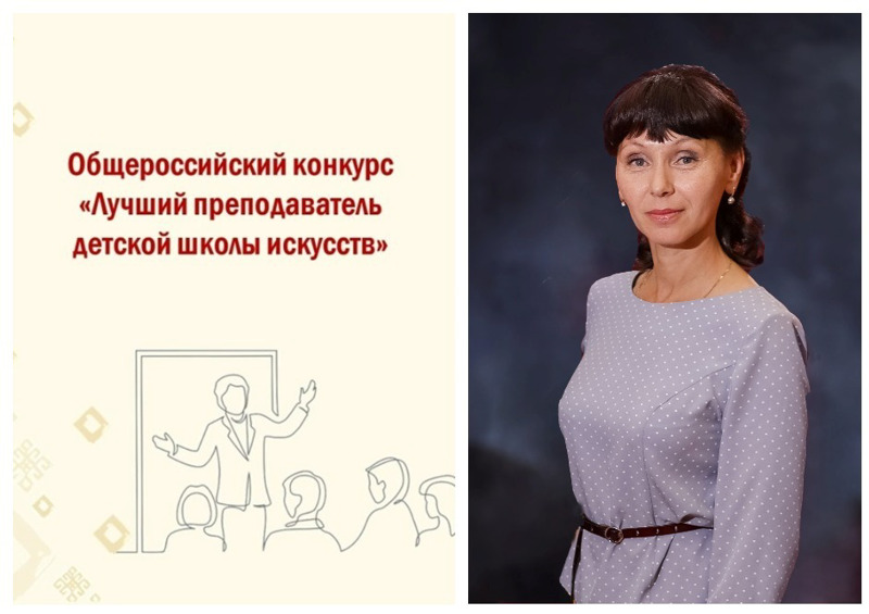 Завершился республиканский этап общероссийского конкурса «Лучший преподаватель детской школы искусств»