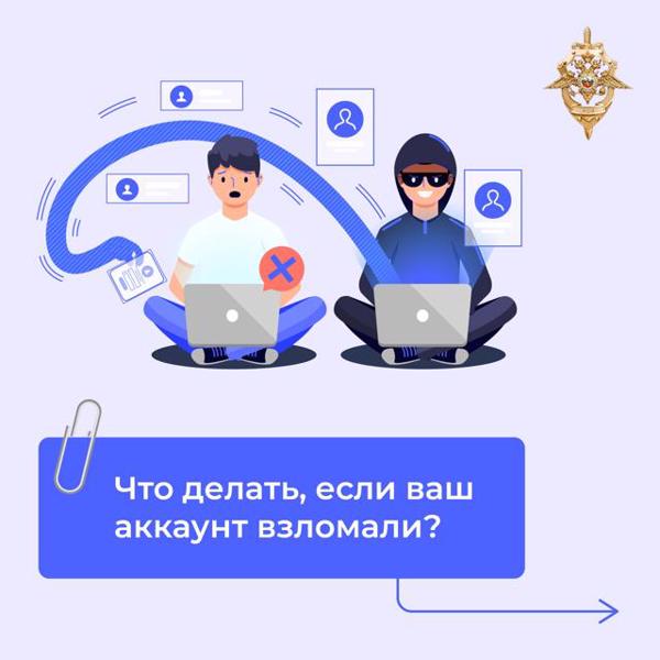 🚨 Взлом аккаунта — это не просто потеря пароля