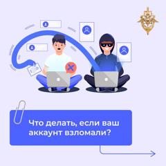 🚨 Взлом аккаунта — это не просто потеря пароля