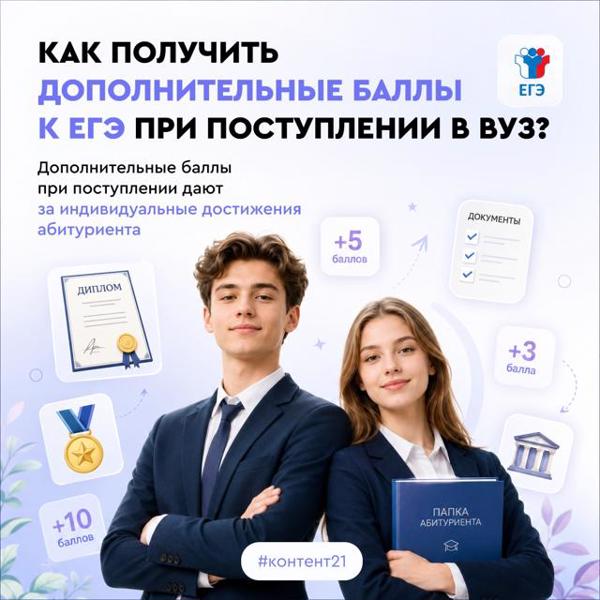 👍 Дополнительные баллы к ЕГЭ — это реальная возможность повысить свои шансы на поступление!