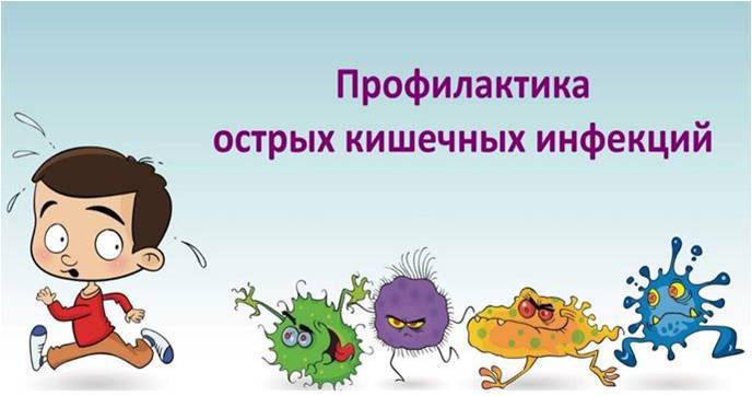 Каникулы с пользой. Профилактика ОКИ
