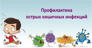 Каникулы с пользой. Профилактика ОКИ