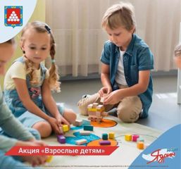 В Чувашии в 5-й раз стартует благотворительная акция «Взрослые — детям»