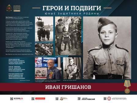 Герои и Подвиги - Юные защитники Родины