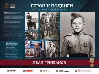 Герои и Подвиги - Юные защитники Родины