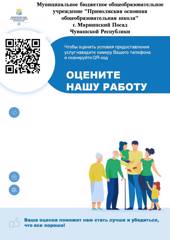 ОЦЕНИТЕ НАШУ РАБОТУ