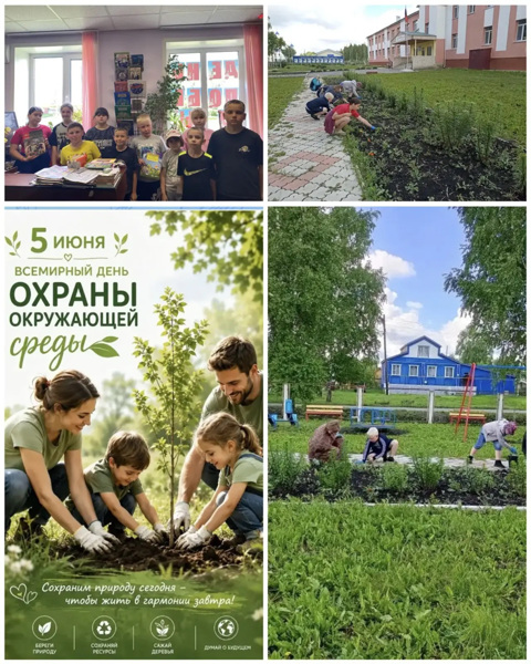 Всемирный день окружающей среды