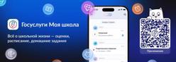 Госуслуги Моя школа