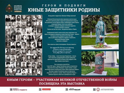 «Герои и Подвиги – Юные Защитники Родины»