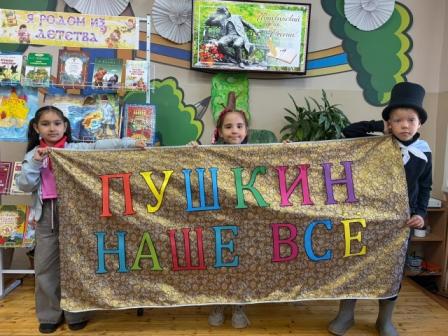 Пушкинский день