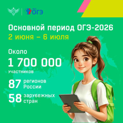 2 июня стартует основной период ОГЭ-2026