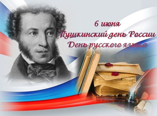 Сегодня, 6 июня, день рождения человека, который сделал русский язык по-настоящему великим.