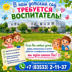 Вакансия