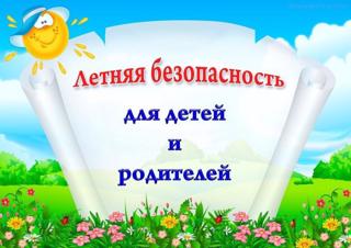 Главные правила для детей и родителей