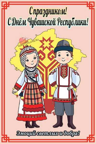 С Днем Республики!