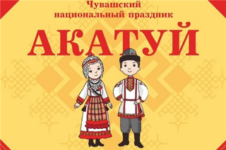 Акатуй в детском саду "Телей"