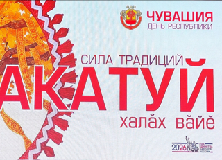 Детский Акатуй-2026