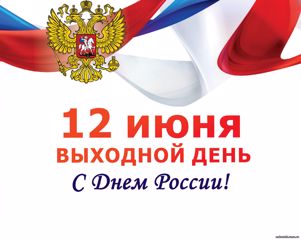 12 июня 2026 г. - СШ "Присурье" не работает
