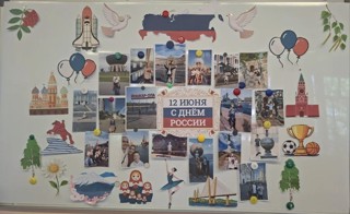 Моя Родина – Россия!