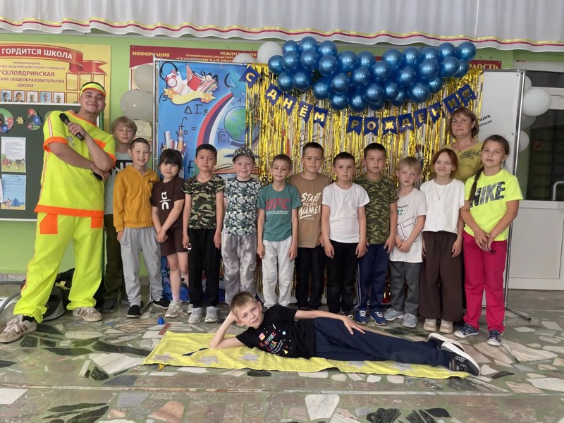 Весёлый день рождения.