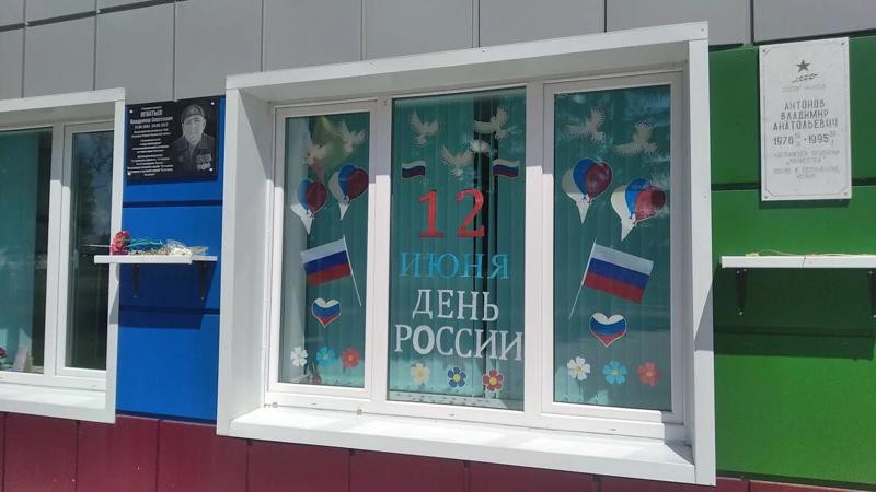 Акция "Окна России" в пришкольном лагере