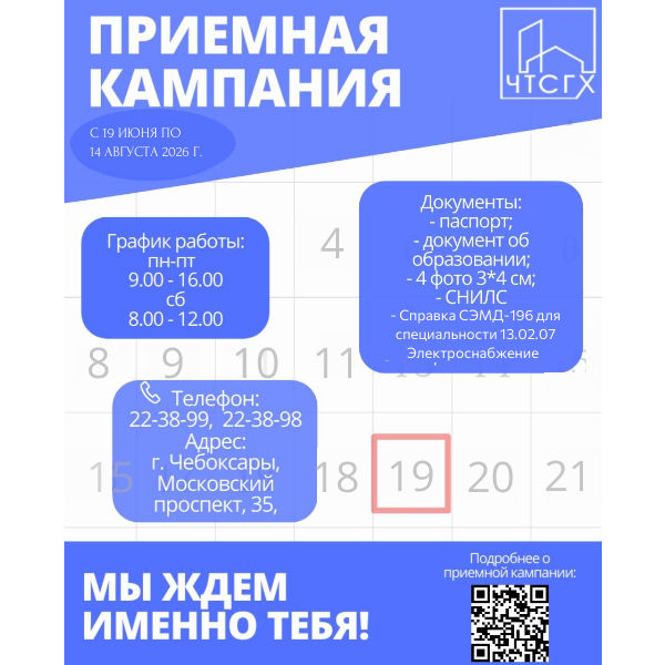 Уважаемые абитуриенты!