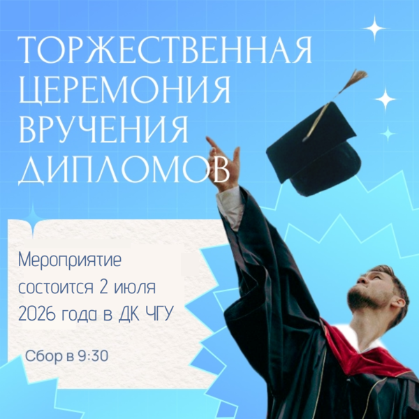 Дорогие выпускники!
