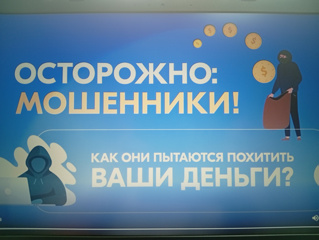 Противодействие телефонному мошенничеству