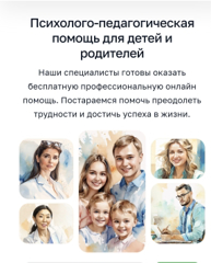 Бесплатный образовательный сервис "Цифровой психолог"