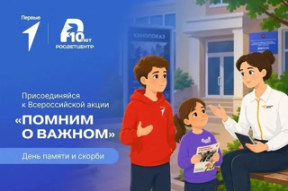 Всероссийская акция «Помним о важном»