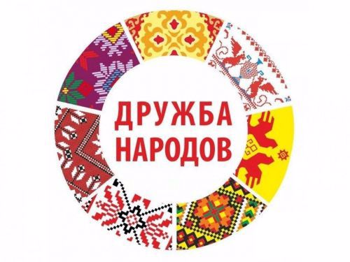 Международный день дружбы народов.