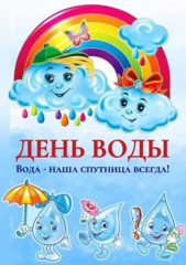 Праздник воды. День Нептуна