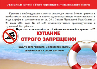 Безопасность на водоемах в летний купальный сезон