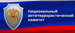 Национальный антитеррористический комитет рекомендует к просмотру видеоматериалы