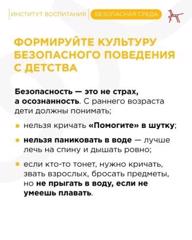 Безопасное лето