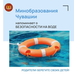 Рубрика: БЕЗОПАСНОЕ ЛЕТО