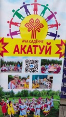 Яркое лето Чувашии