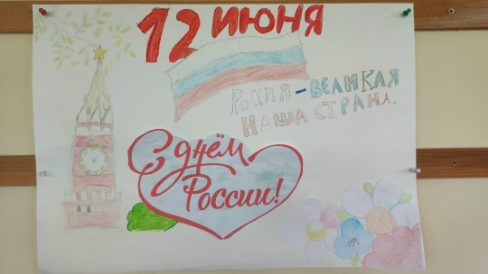 День России
