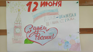 День России