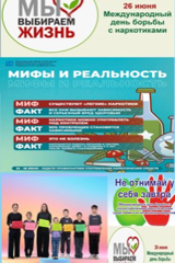 ℹ️ 26 июня — это Международный день борьбы с распространением наркотических веществ и их незаконным оборотом.