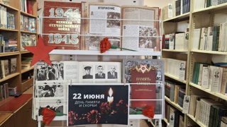 книжная выставка "День скорби и памяти"